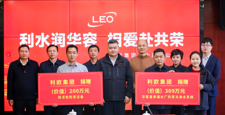 新華網報道：利歐集團向華容縣捐贈 助力當地災后重建工作